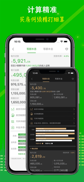 房贷计算LPR截图3