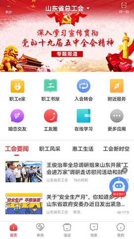 齐鲁工惠截图2