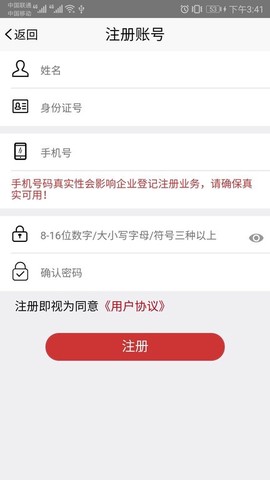 登记注册身份验证截图2