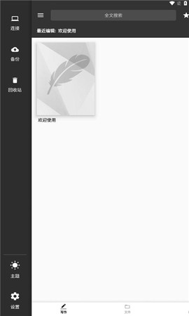 轻羽写作截图1