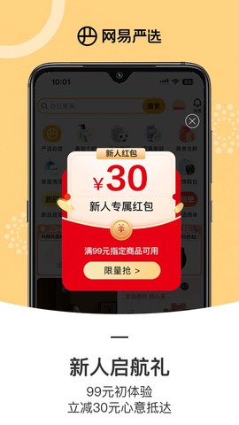 网易严选截图1