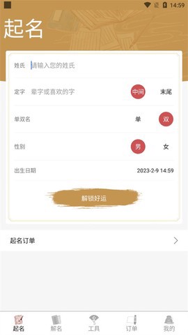 易经起名取名截图2