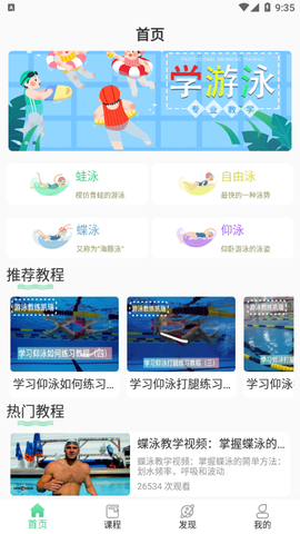 飞鱼游泳教学截图2