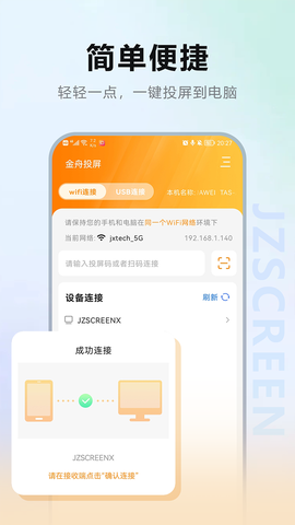 金舟投屏截图2
