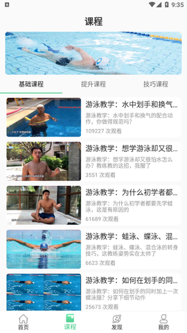 飞鱼游泳教学截图3