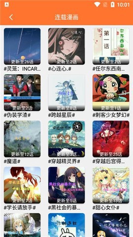 橘子漫画截图1