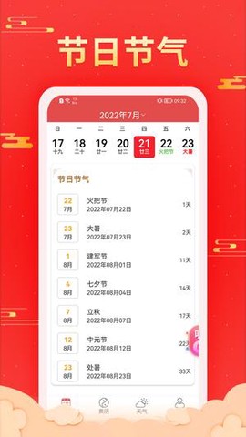 多看日历截图2