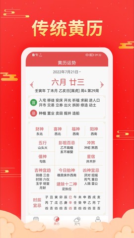 多看日历截图3