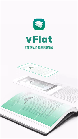 vFlat全能扫描王截图1
