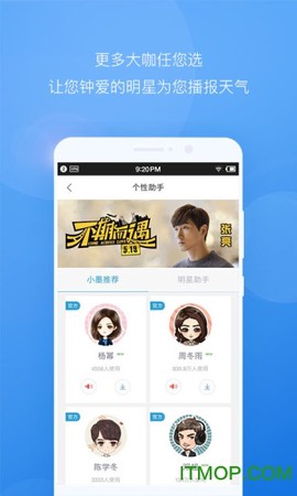 墨迹天气极速版[图1]