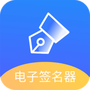 电子签名好签器