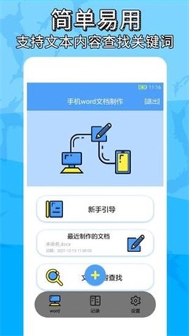 便捷word文档制作截图2