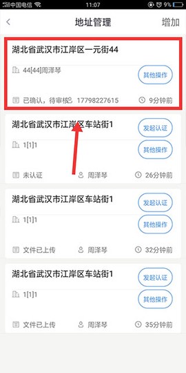 政务助手[图7]