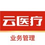 云医疗业务管理