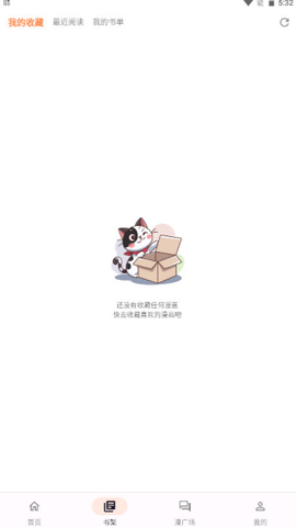 喵呜漫画下载无广告版截图2