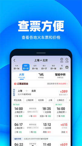 铁友火车票截图2