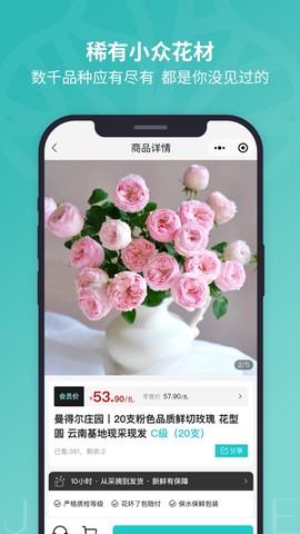 唯树鲜花截图3