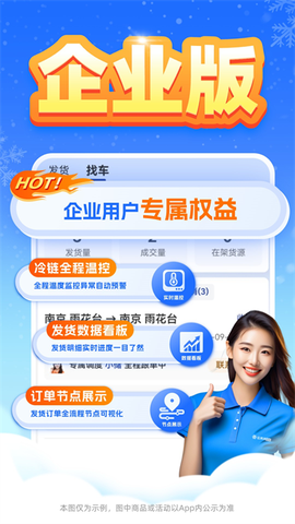 运满满冷运截图2