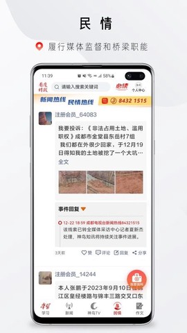 看度时政截图2