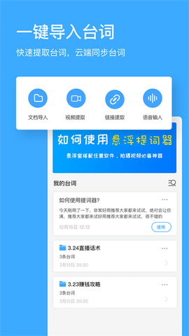 悬浮提词器截图2