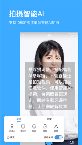悬浮提词器截图3