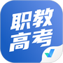 职教高考聚题库