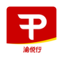 渝悦行