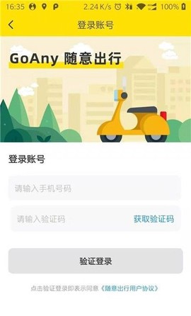 随意出行截图3