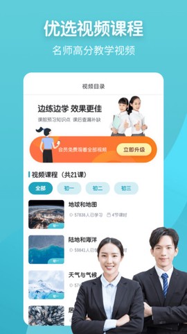 考霸初中地理截图3