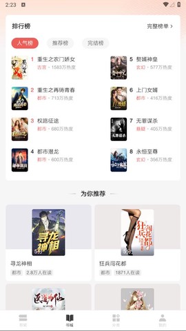 红豆小说截图3