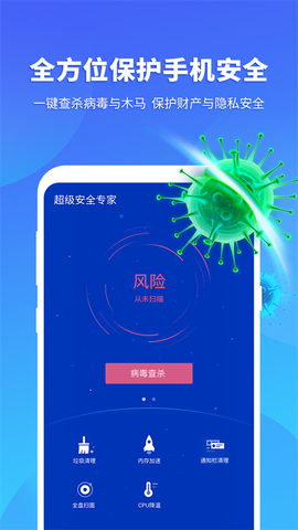 超级安全专家截图1