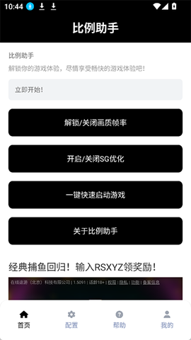 比例助手截图1