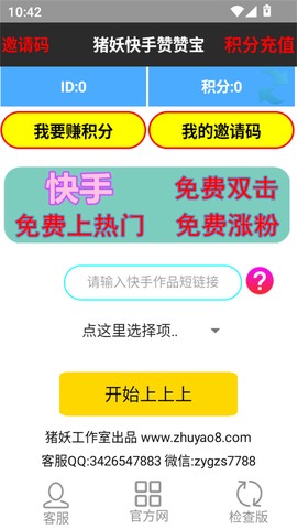 快手赞赞宝截图3