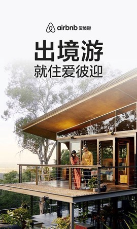 爱彼迎截图2