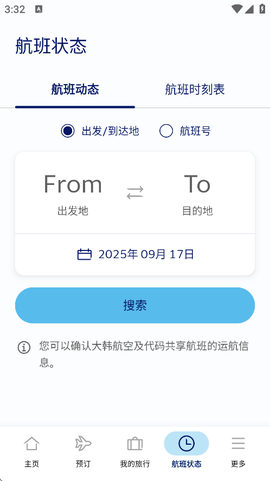 大韩航空截图3