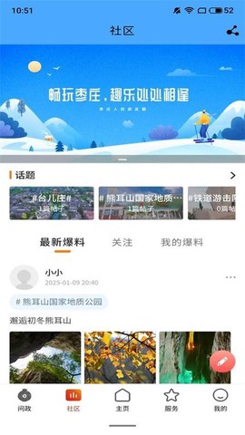 指动枣庄截图3
