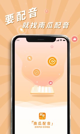 南瓜配音[图1]