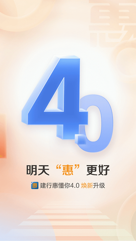 建行惠懂你截图1