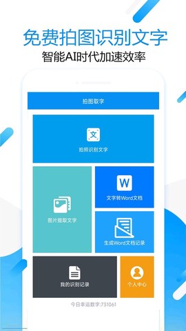 拍图取字截图2