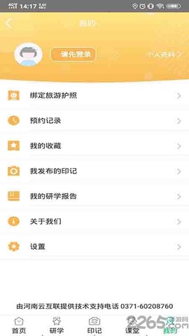 掌上研学截图2