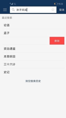 古文典籍大全截图3