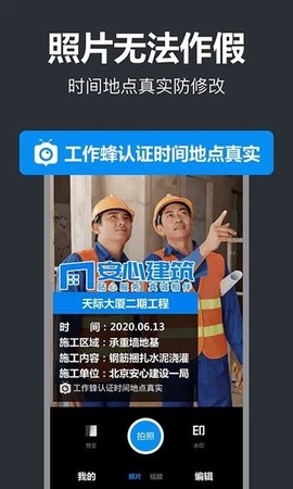 工作蜂水印相机截图1