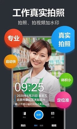 工作蜂水印相机截图3