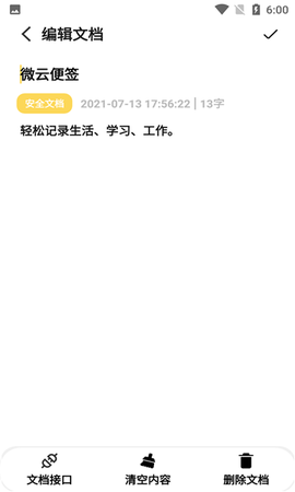 微云便签截图3