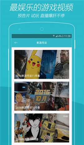 游戏时光截图3