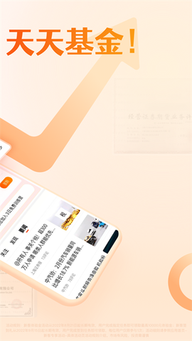 天天基金网截图2