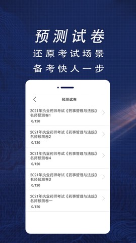 执业药师全题库截图3