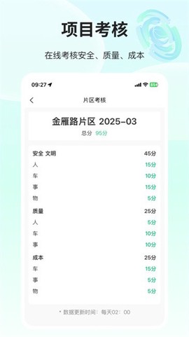 环卫小智截图2