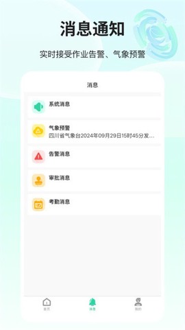 环卫小智截图3