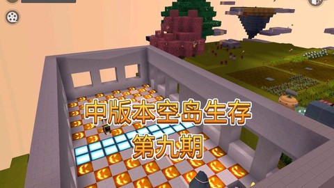迷你世界空岛怎么做